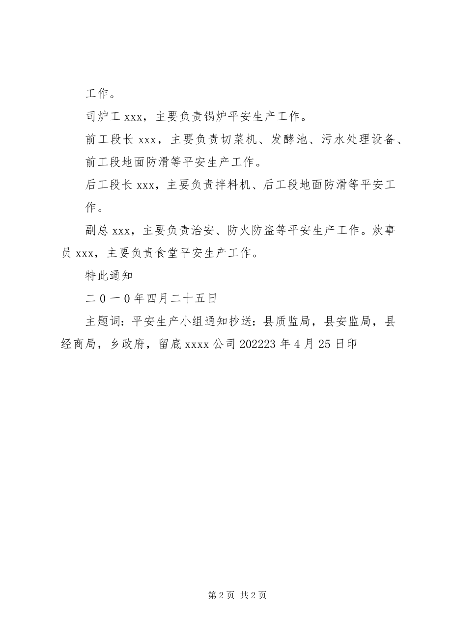 2023年成立安全生产领导小组的请示2.docx_第2页