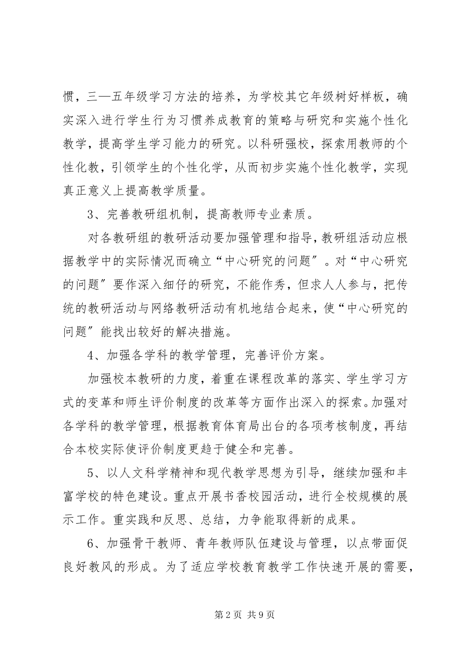 2023年学校教导处工作计划2.docx_第2页