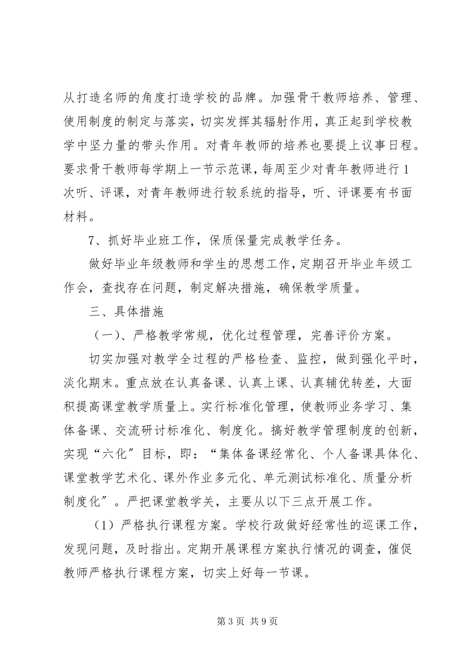 2023年学校教导处工作计划2.docx_第3页