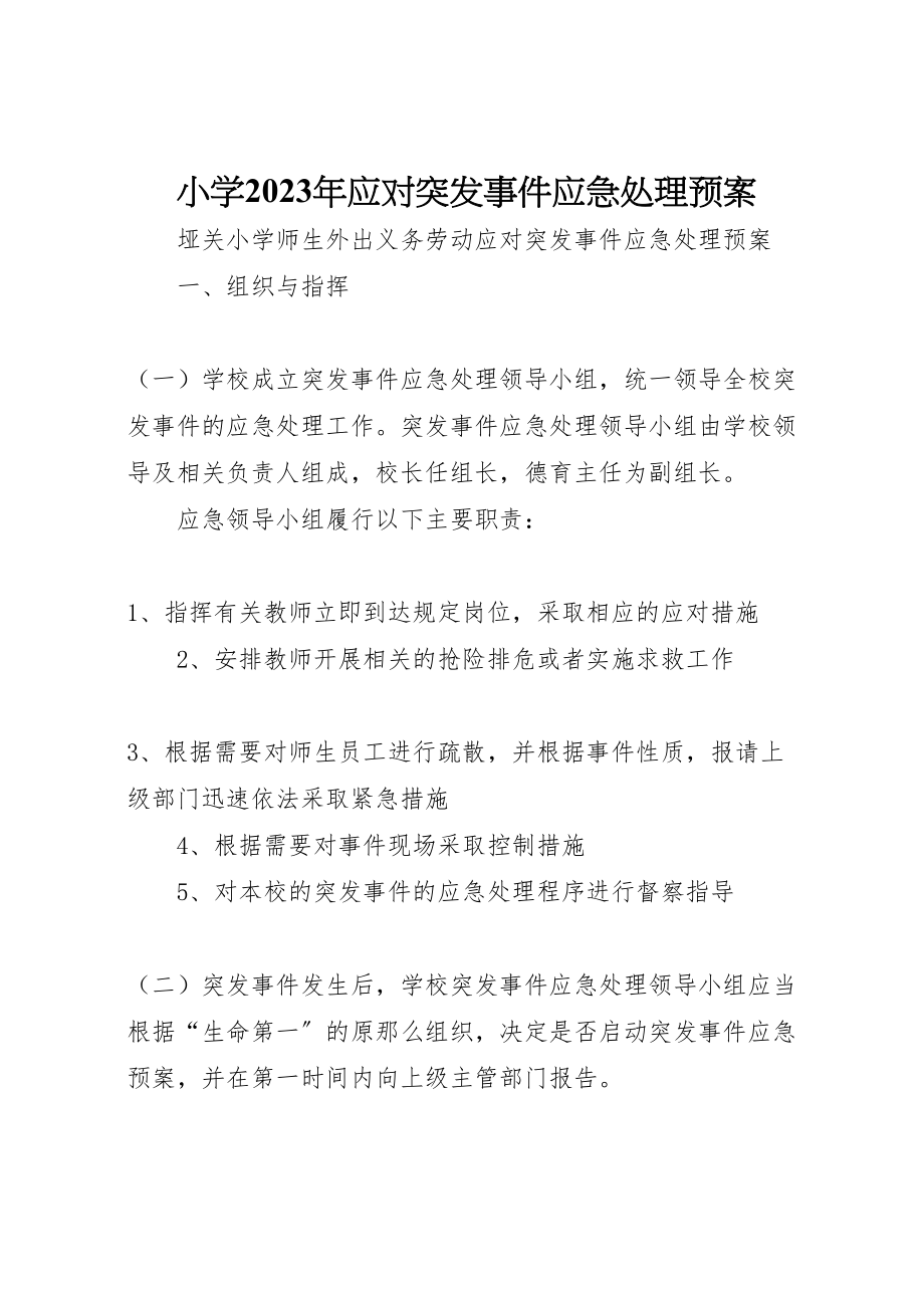 2023年小学应对突发事件应急处理预案新编.doc_第1页