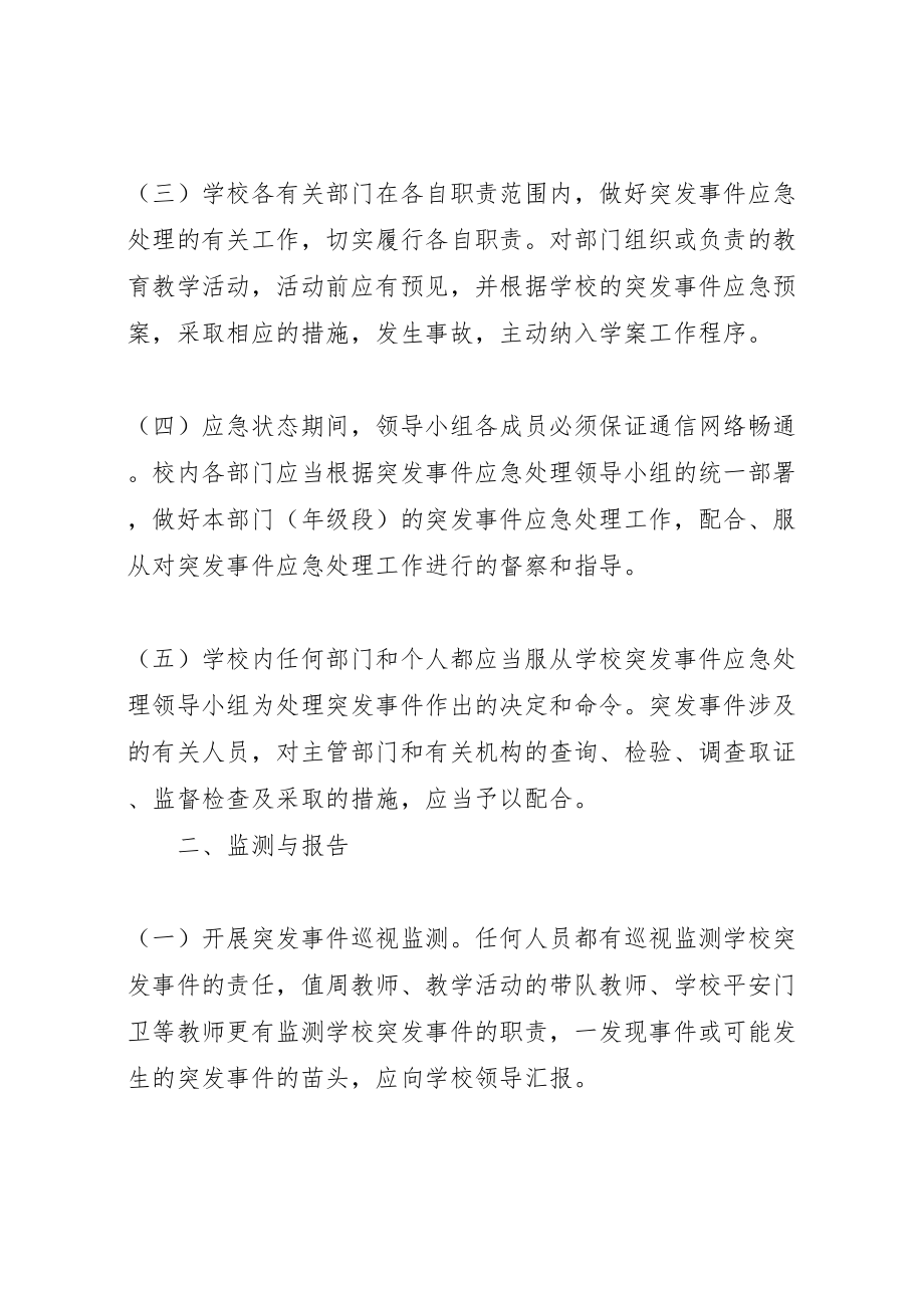 2023年小学应对突发事件应急处理预案新编.doc_第2页