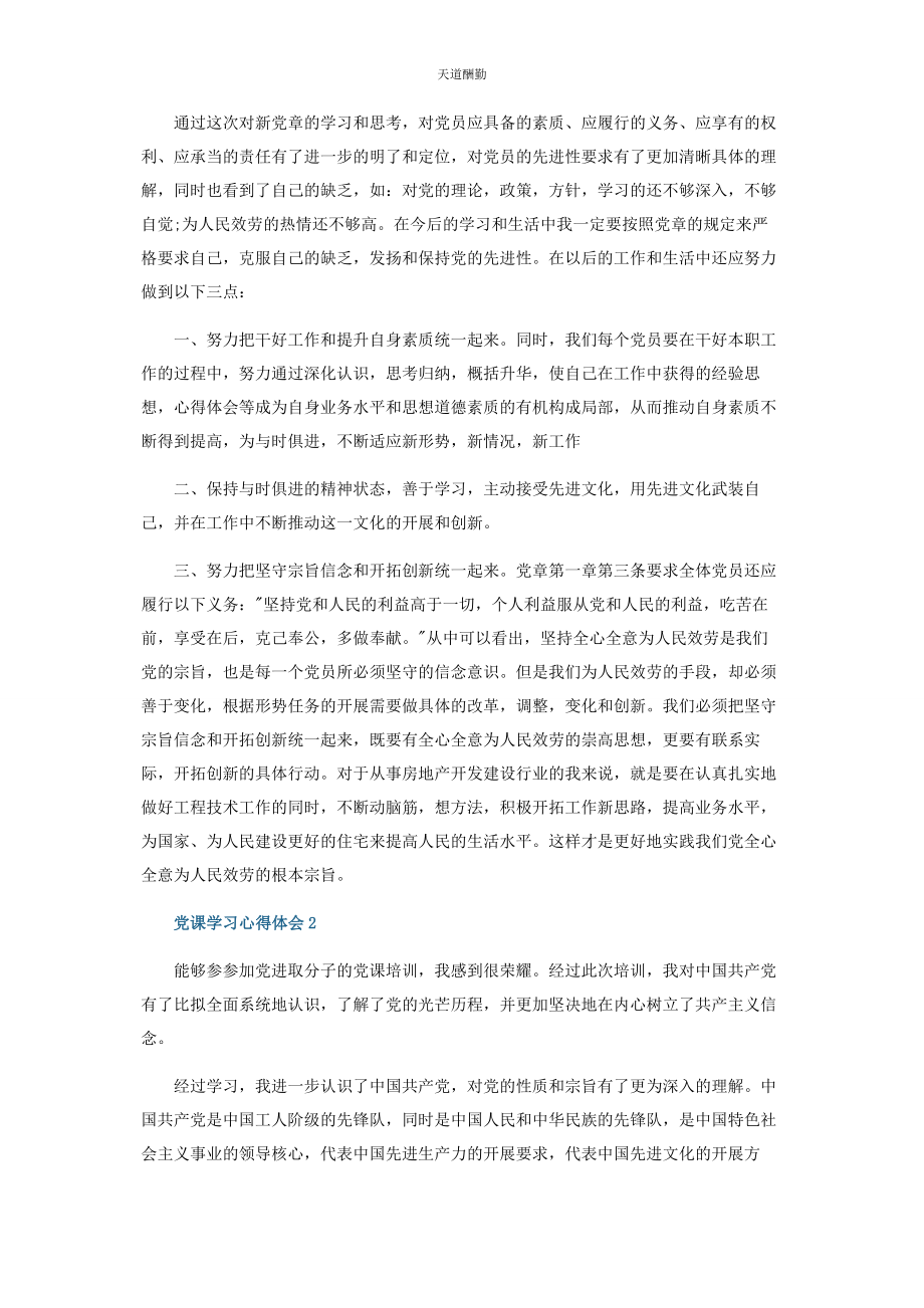 2023年党员学习笔记内容范本.docx_第2页