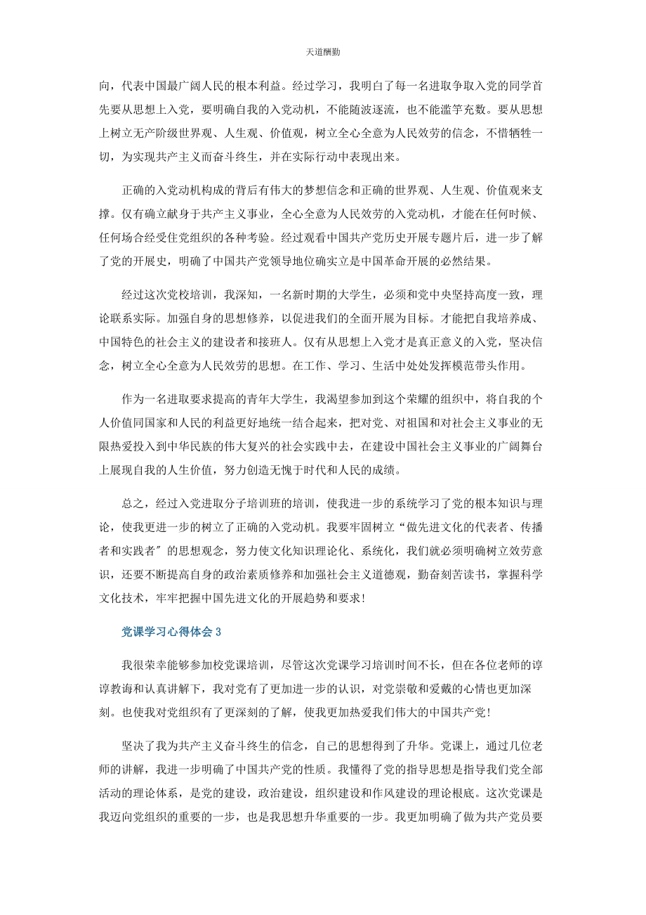 2023年党员学习笔记内容范本.docx_第3页