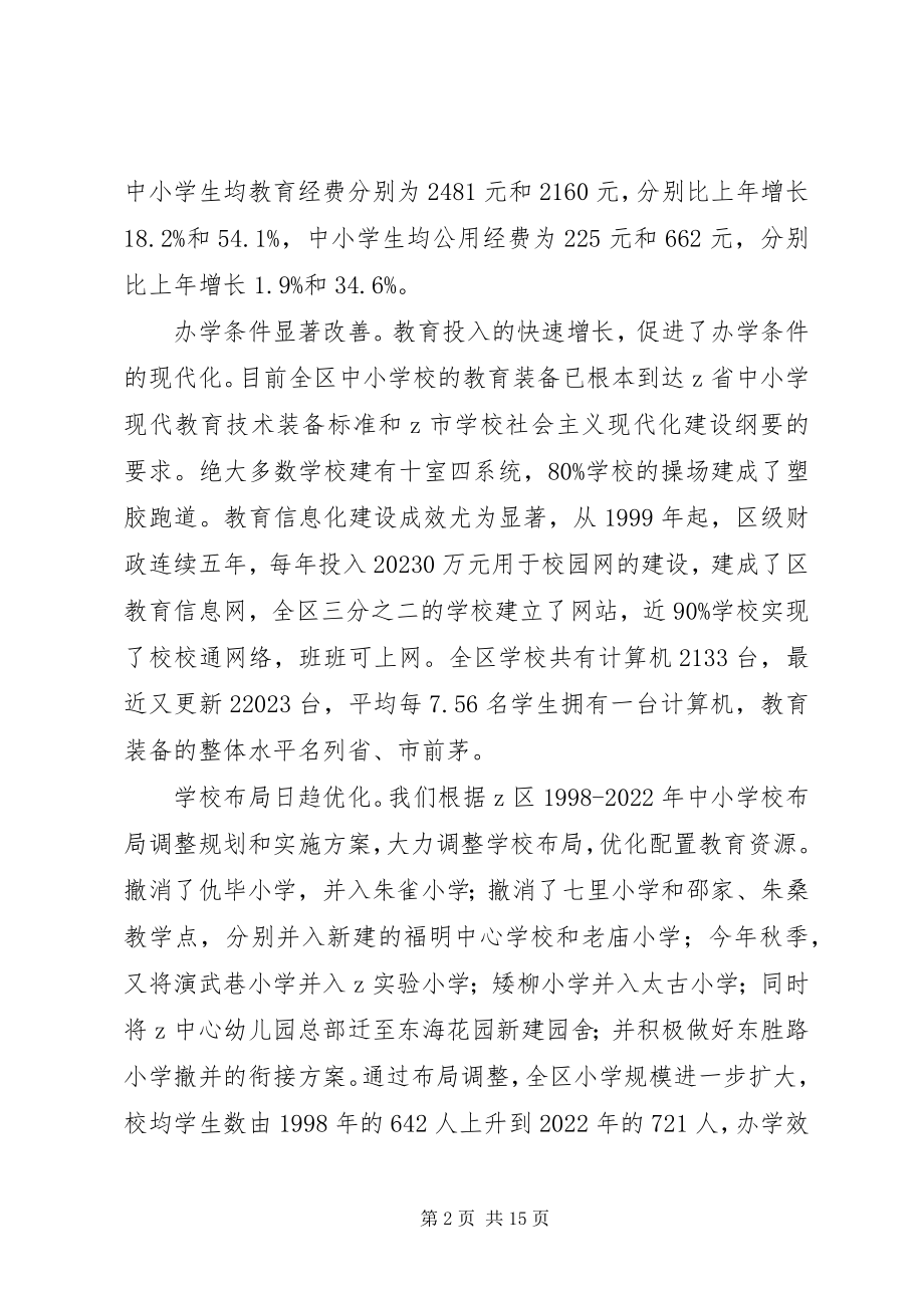 2023年区长在全区教育工作会议上的致辞.docx_第2页