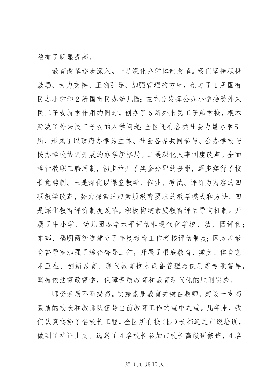 2023年区长在全区教育工作会议上的致辞.docx_第3页