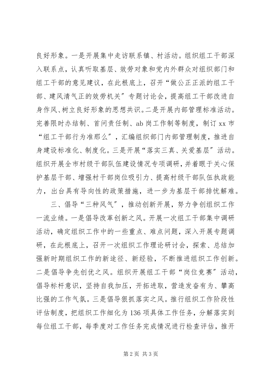 2023年委组织部把握三个环节做好组工信访联审会办工作.docx_第2页