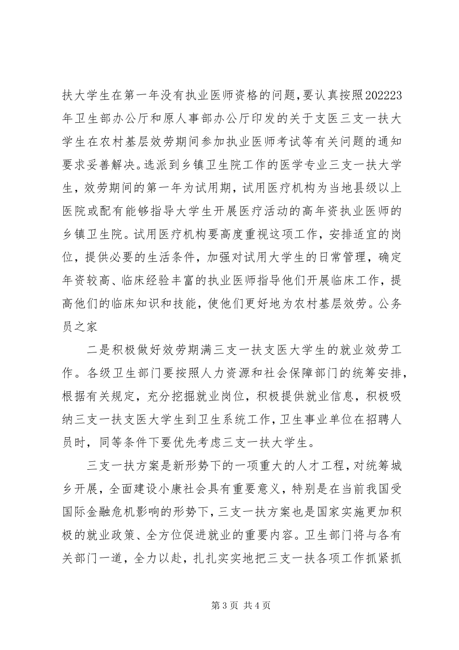 2023年卫生局三支一扶计划会致辞.docx_第3页