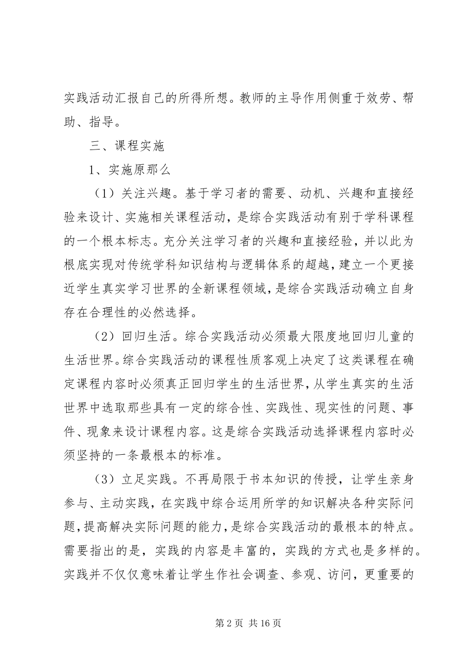 2023年实践课活动方案.docx_第2页