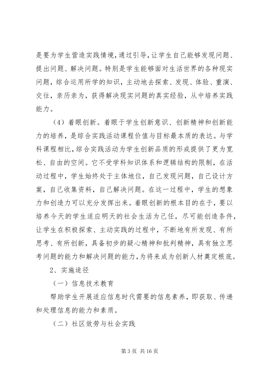 2023年实践课活动方案.docx_第3页