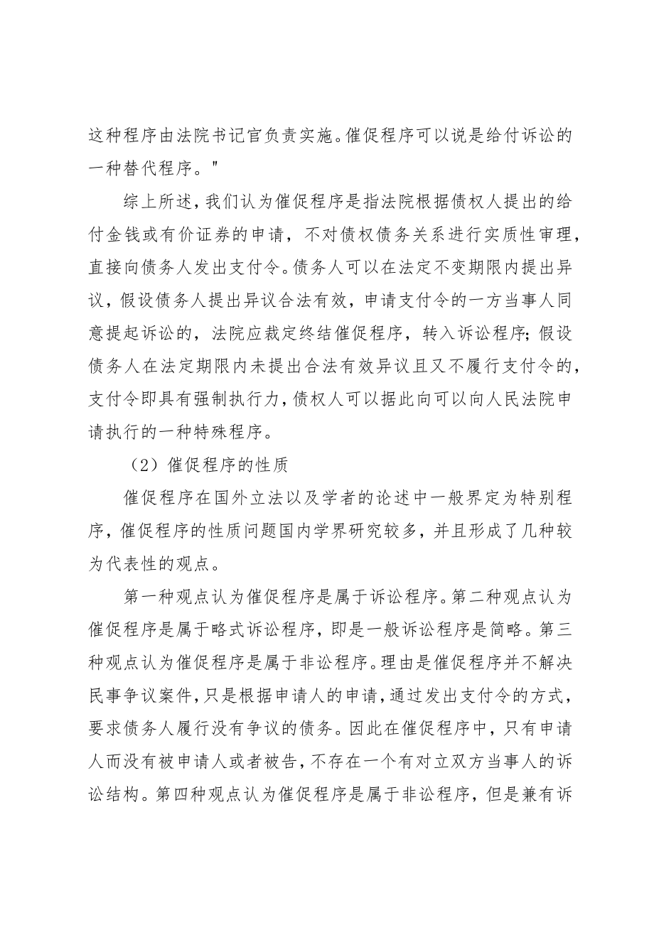 2023年督促程序的困境及其对策研究新编.docx_第2页