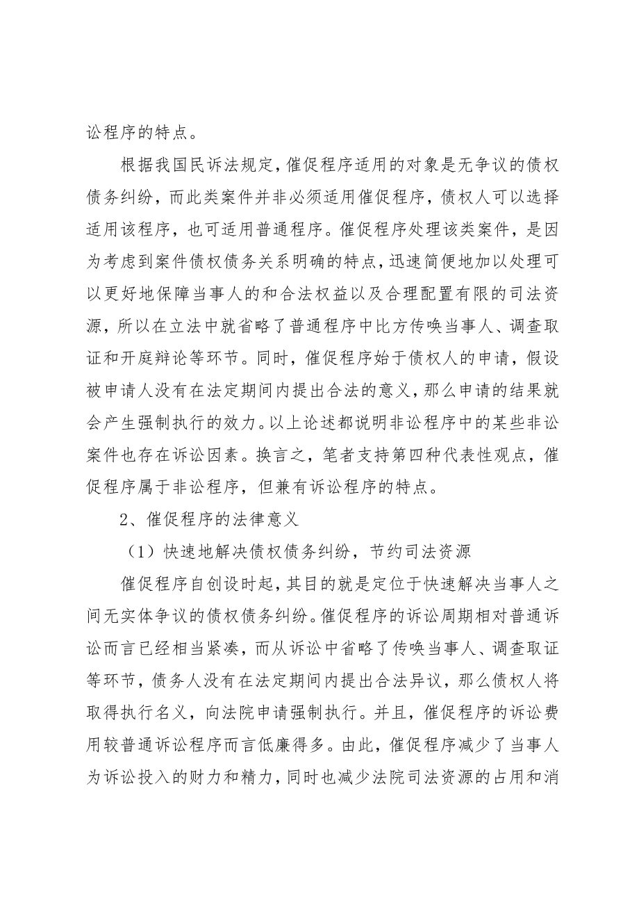 2023年督促程序的困境及其对策研究新编.docx_第3页