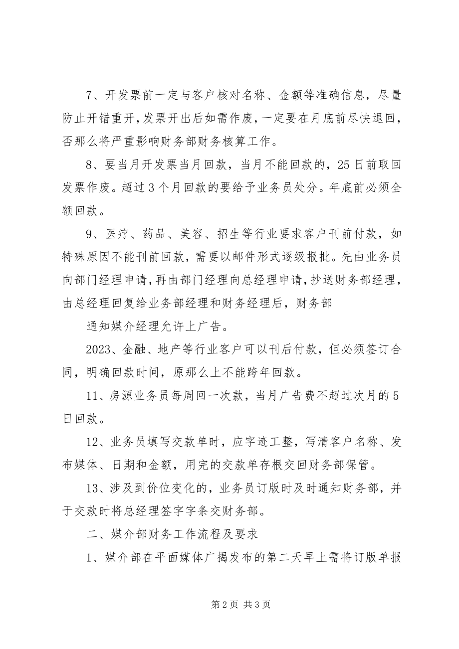 2023年各呈报部门需报送的材料及要求新编.docx_第2页