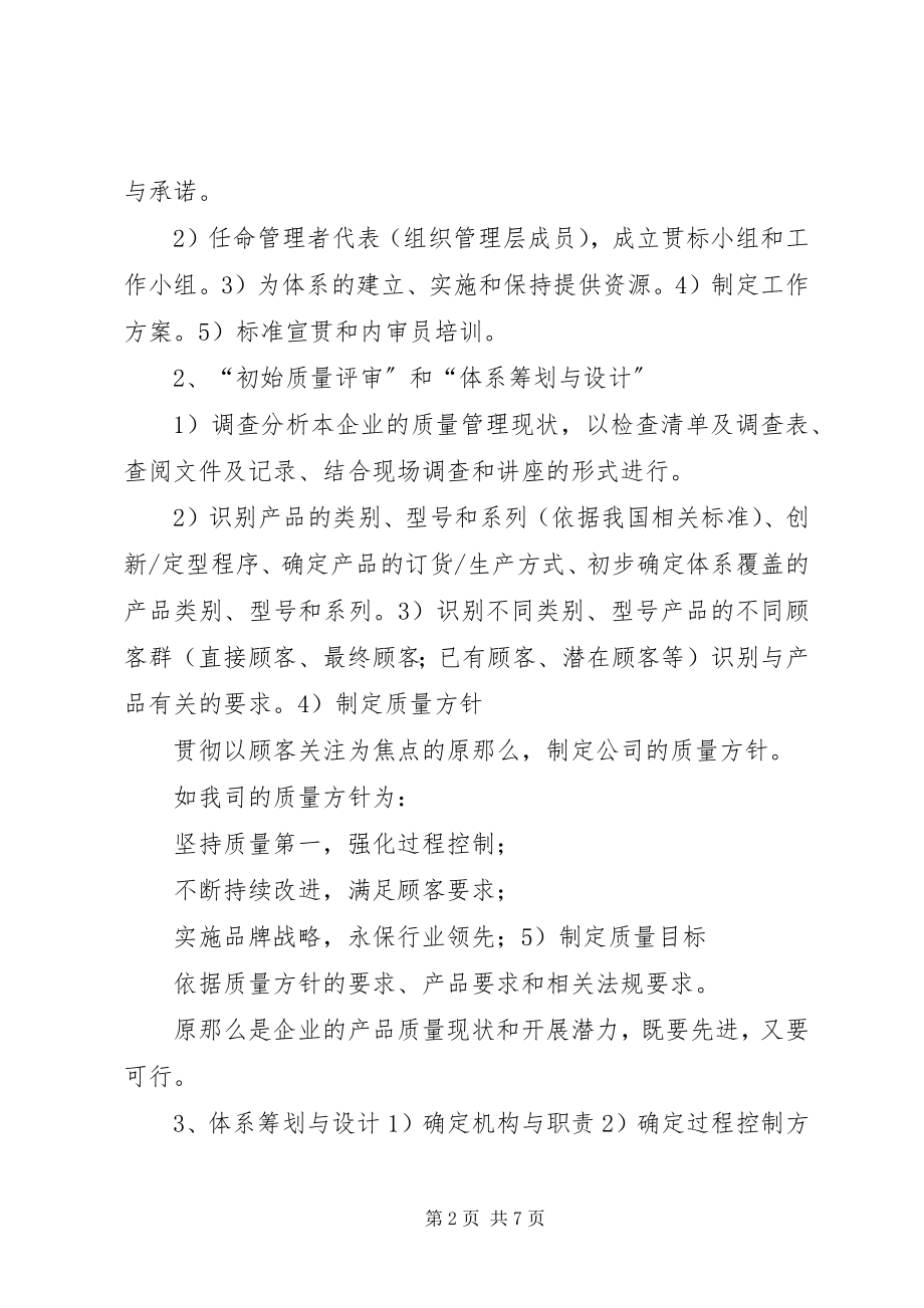 2023年质量内审心得体会.docx_第2页