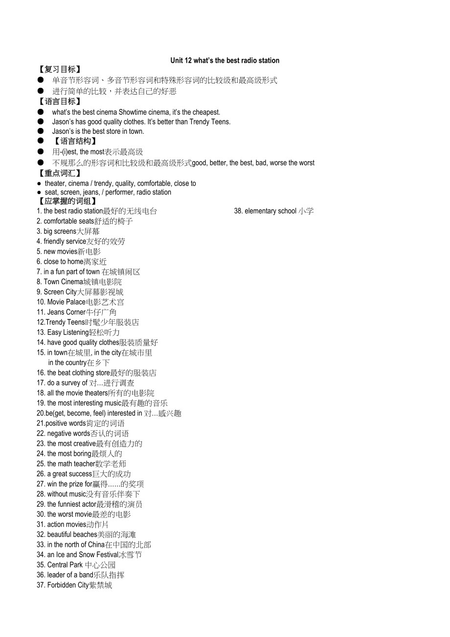 2023年unit12《whatisthebestradiostation》复习提纲人教新目标八年级上doc初中英语.docx_第1页