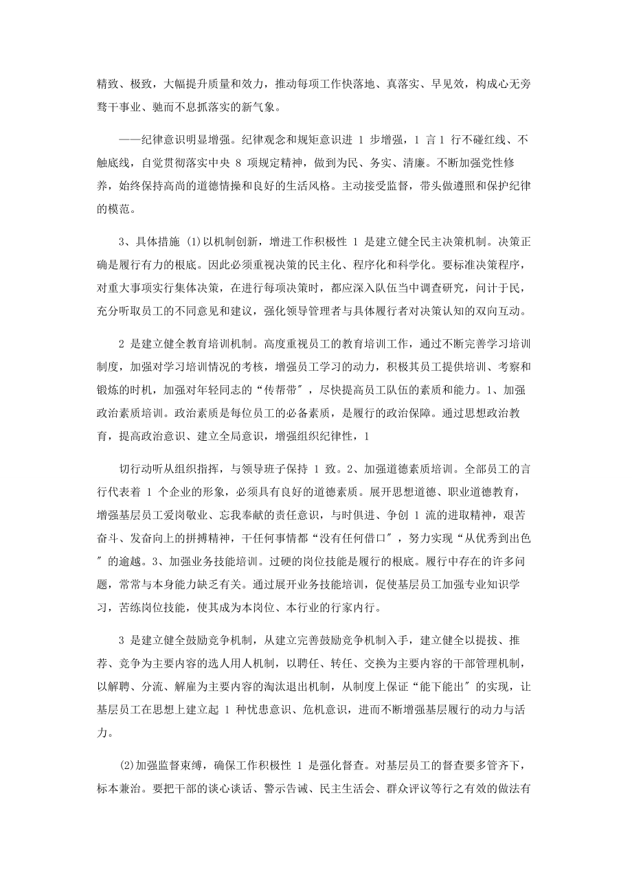 2023年纪律作风整顿问题清单和整改.docx_第2页