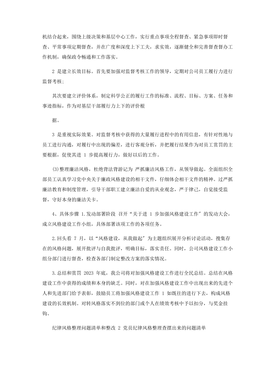 2023年纪律作风整顿问题清单和整改.docx_第3页