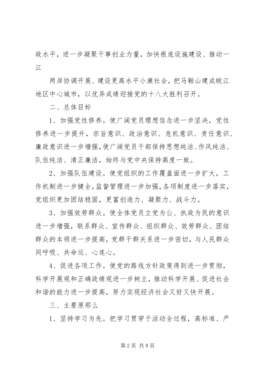 2023年开展保持党的纯洁性主题教育活动实施意见.docx_第2页