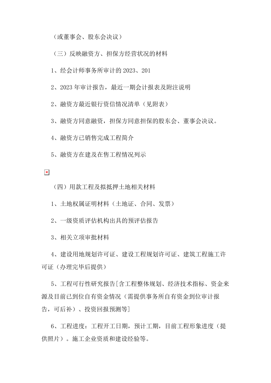 2023年资料清单.docx_第2页