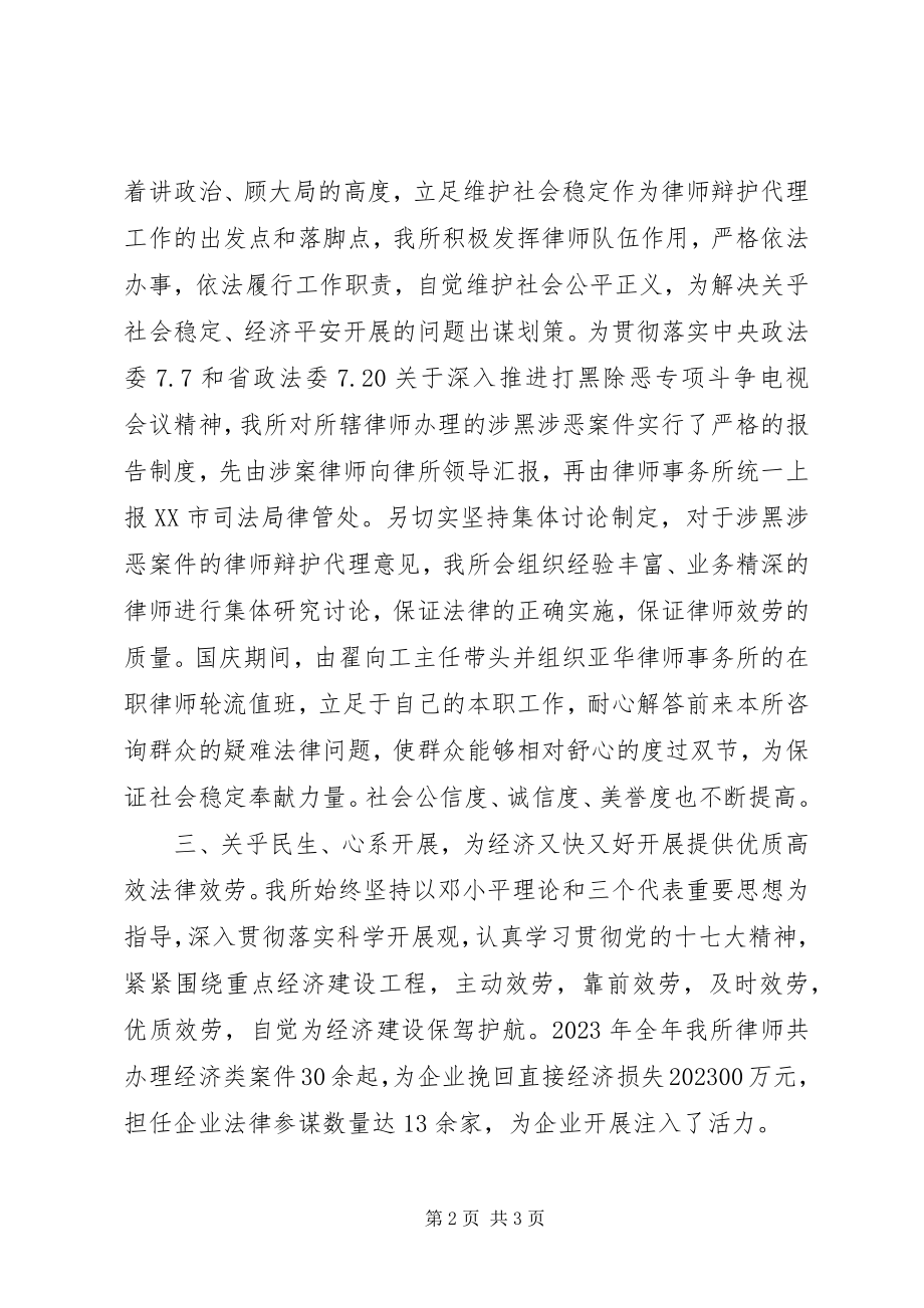 2023年律师事务所工作总结★.docx_第2页