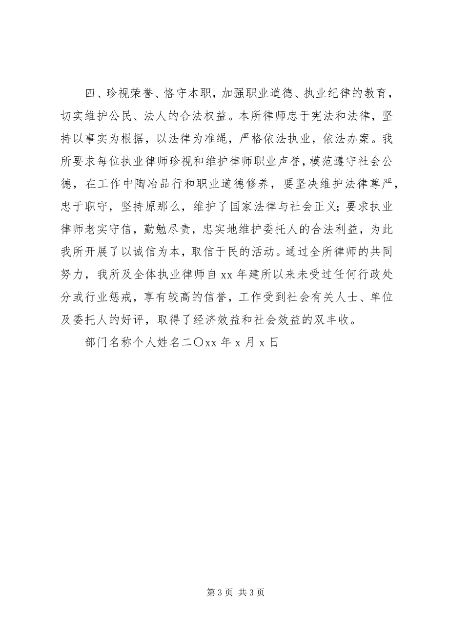 2023年律师事务所工作总结★.docx_第3页