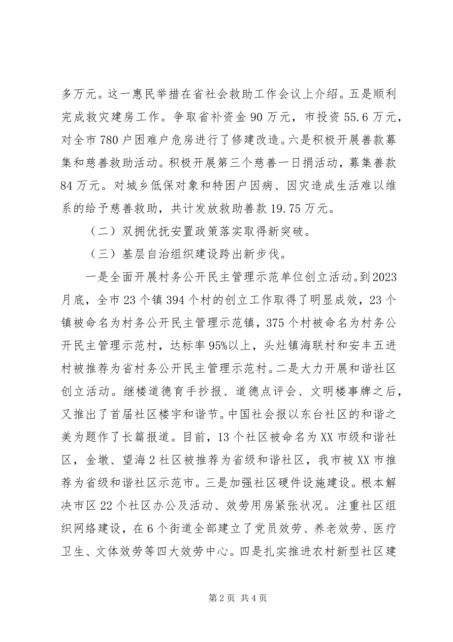 2023年敬老院度工作总结总结.docx_第2页