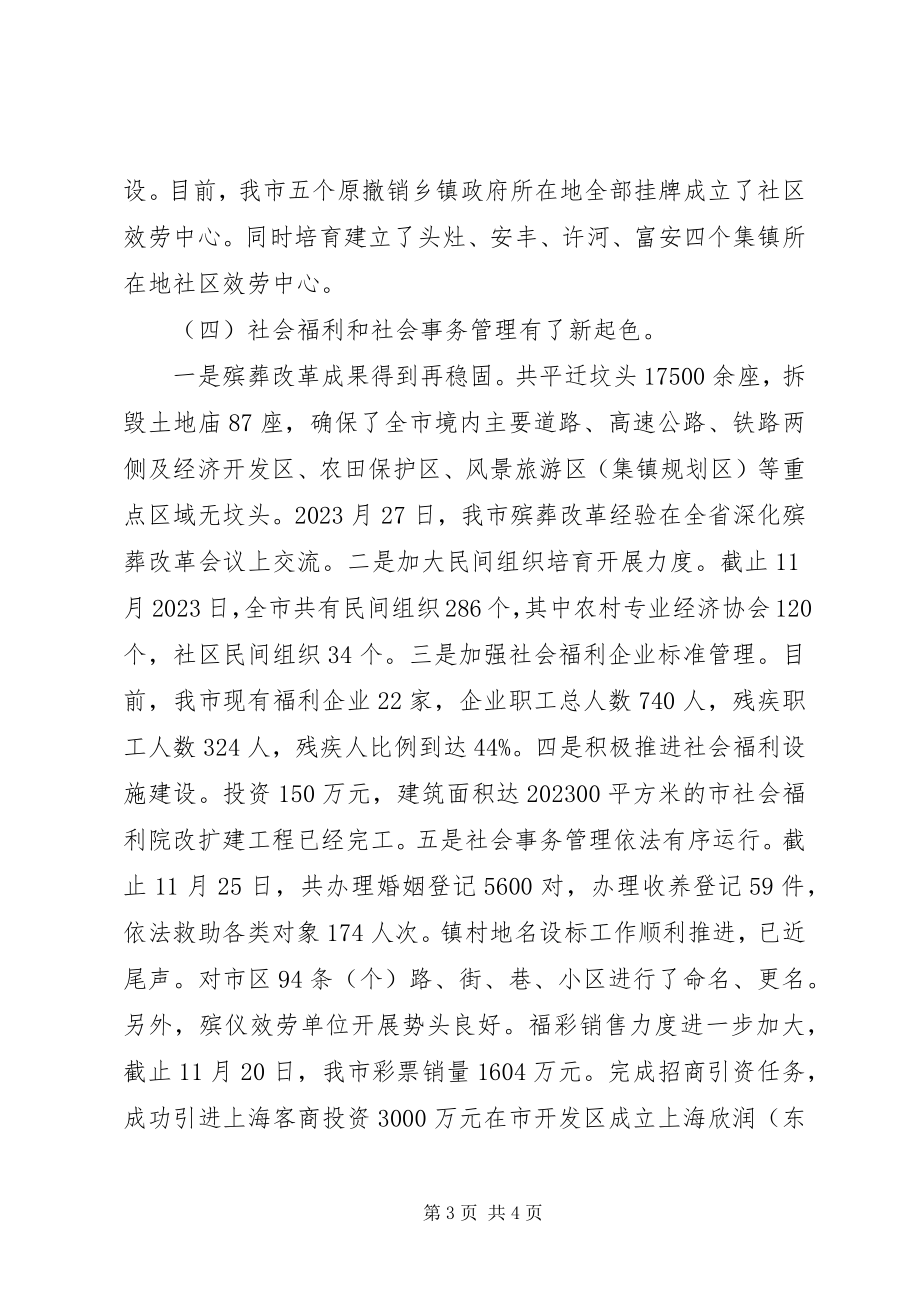 2023年敬老院度工作总结总结.docx_第3页