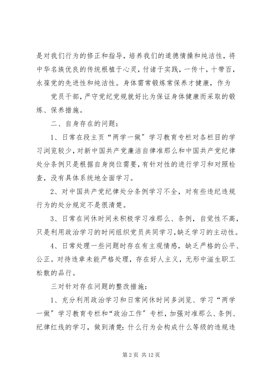 2023年住建系统“两学一做”专题民主生活会讲话提纲.docx_第2页