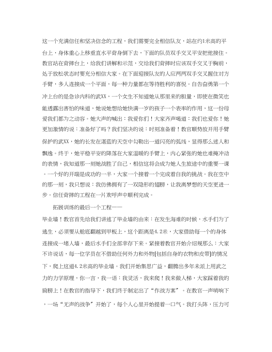 2023年青春拓展训练心得体会范文.docx_第3页