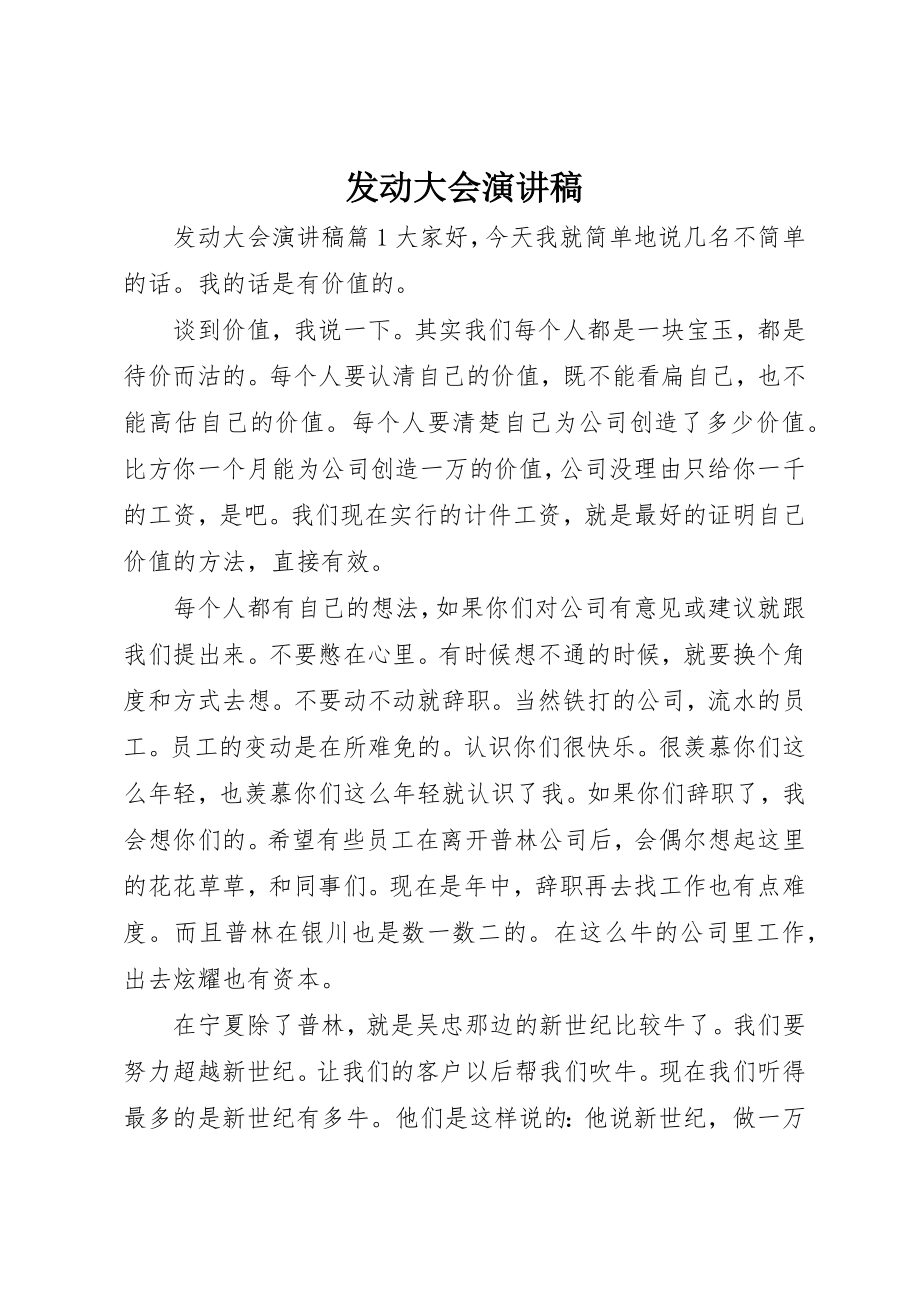 2023年动员大会演讲稿.docx_第1页