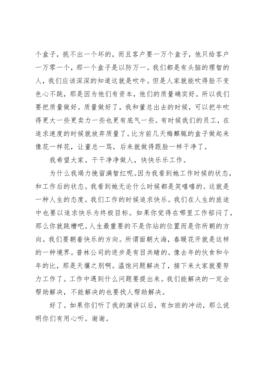 2023年动员大会演讲稿.docx_第2页