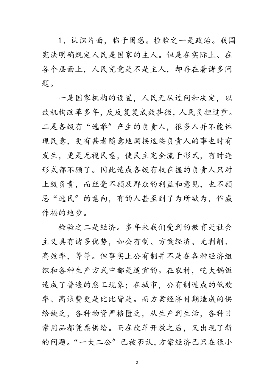 2023年残联干部党性透析材料范文.doc_第2页