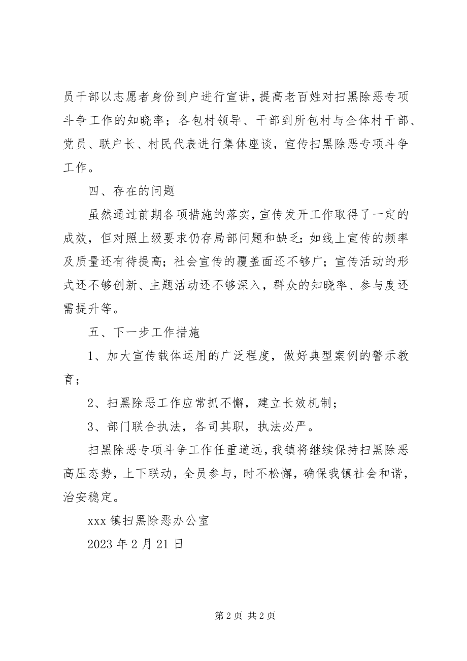 2023年乡镇扫黑除恶月份工作总结.docx_第2页