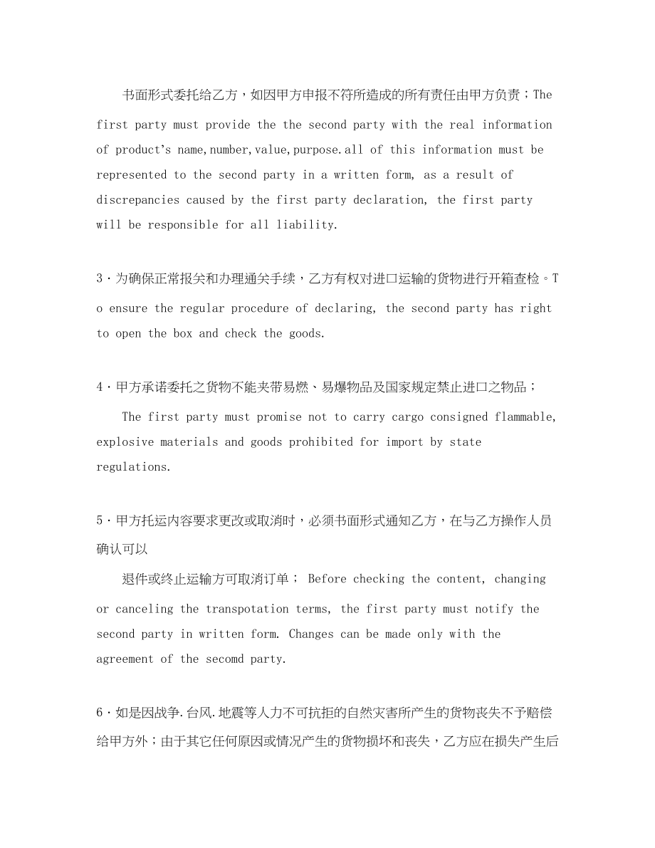 2023年双语的协议书范本.docx_第2页