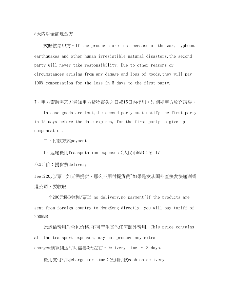 2023年双语的协议书范本.docx_第3页