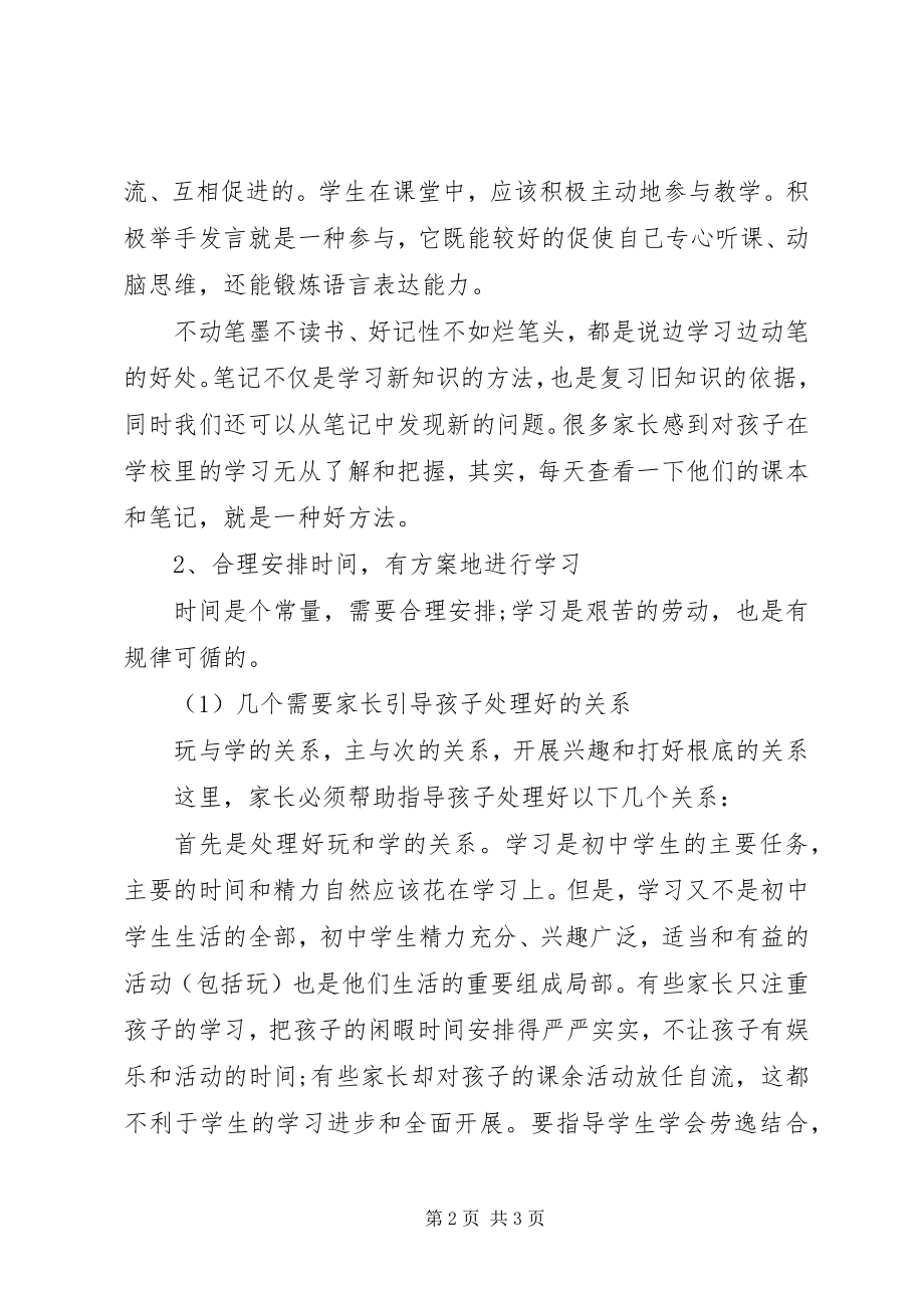 2023年《三好学习》学习计划新编.docx_第2页