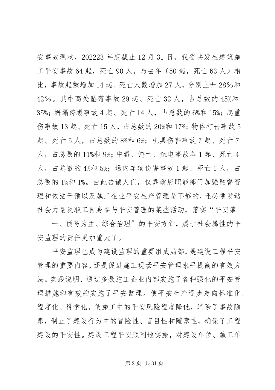 2023年加强工会安全生产和劳动保护工作的调研.docx_第2页