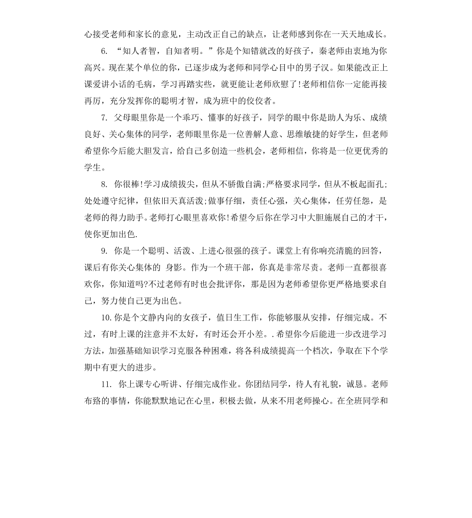 初中班主任评语大全（二）.docx_第2页