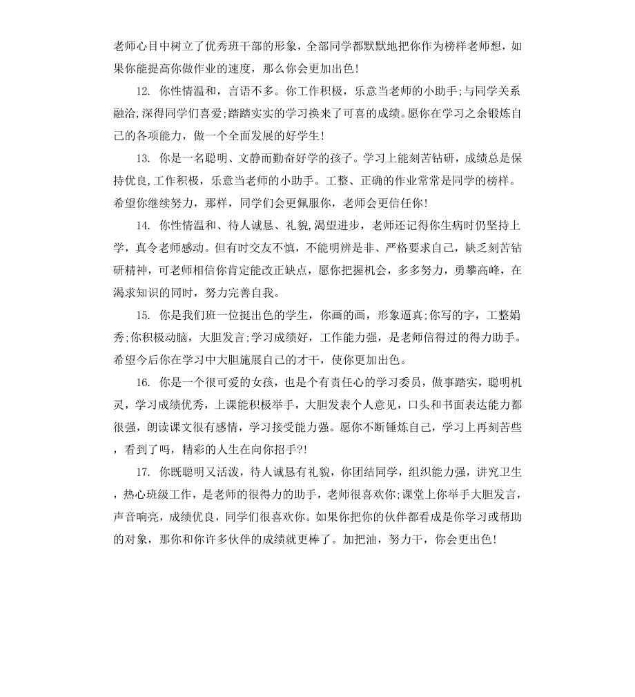 初中班主任评语大全（二）.docx_第3页