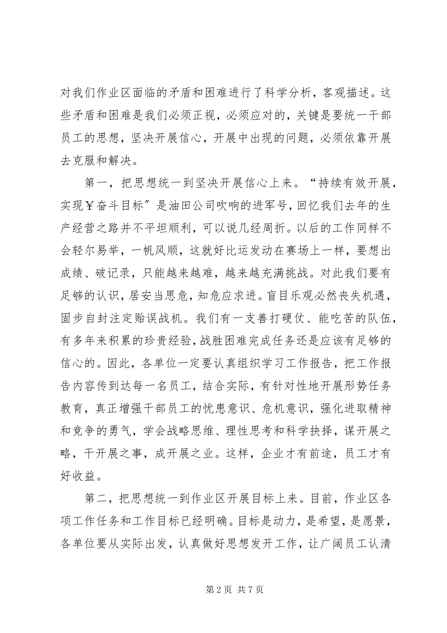 2023年振奋精神鼓足干劲为全面完成新的生产任务而奋斗.docx_第2页