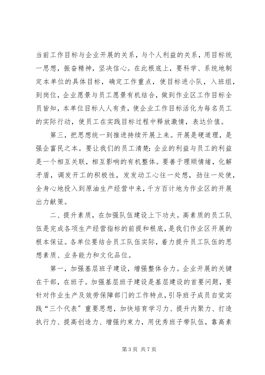 2023年振奋精神鼓足干劲为全面完成新的生产任务而奋斗.docx_第3页