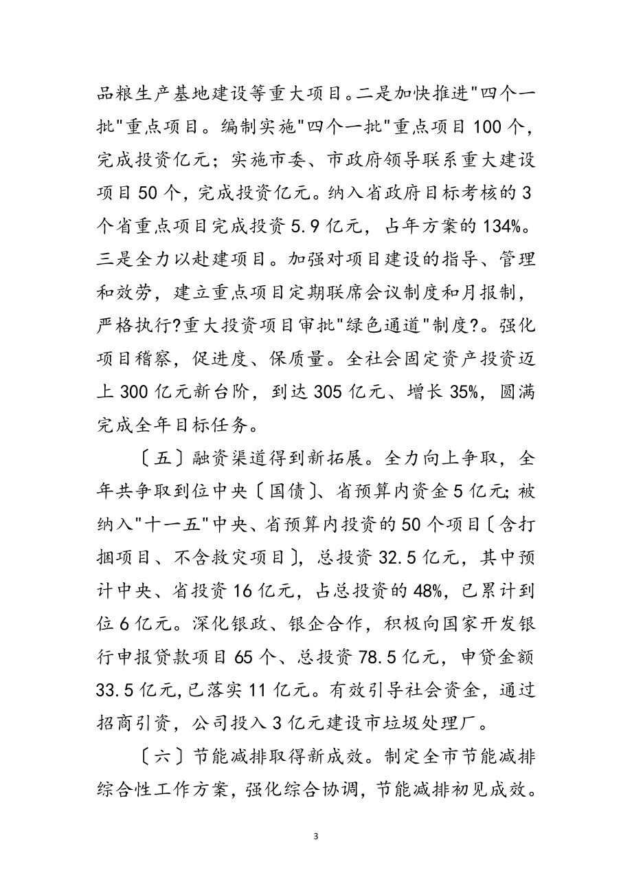 2023年落实城镇发展发言范文.doc_第3页