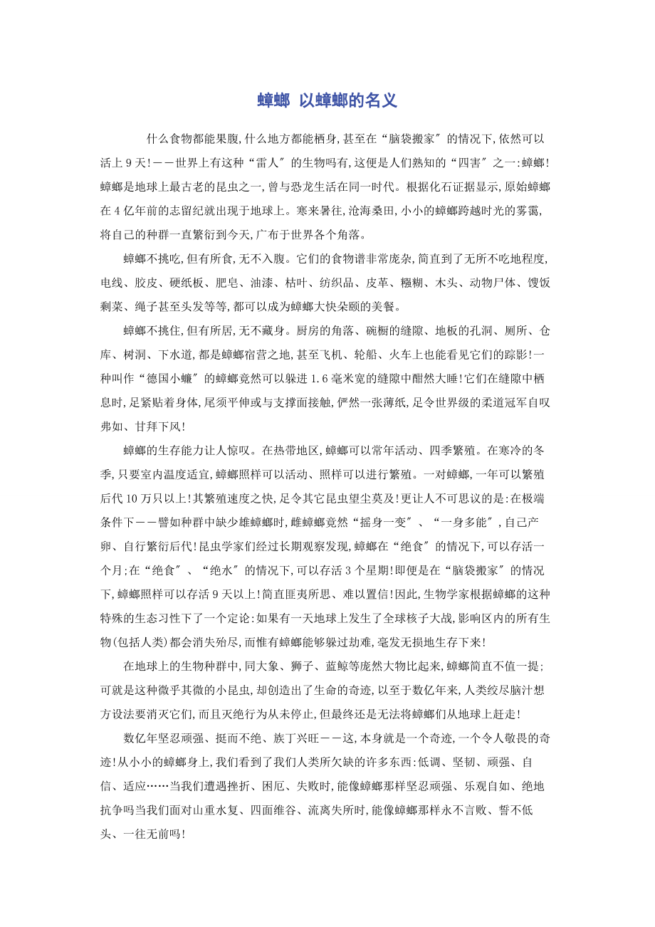 2023年蟑螂 以蟑螂的名义.docx_第1页