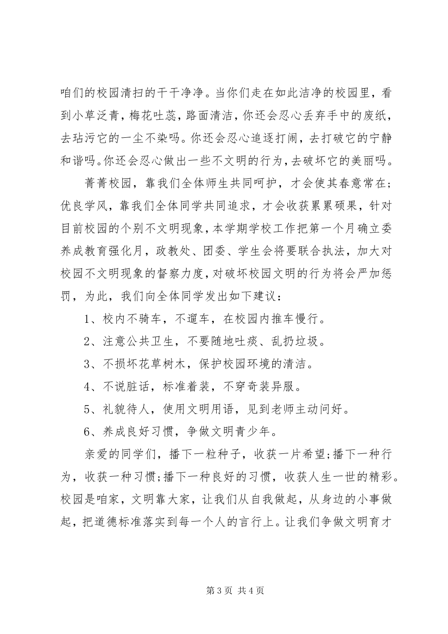 2023年校园文明倡议书新编.docx_第3页