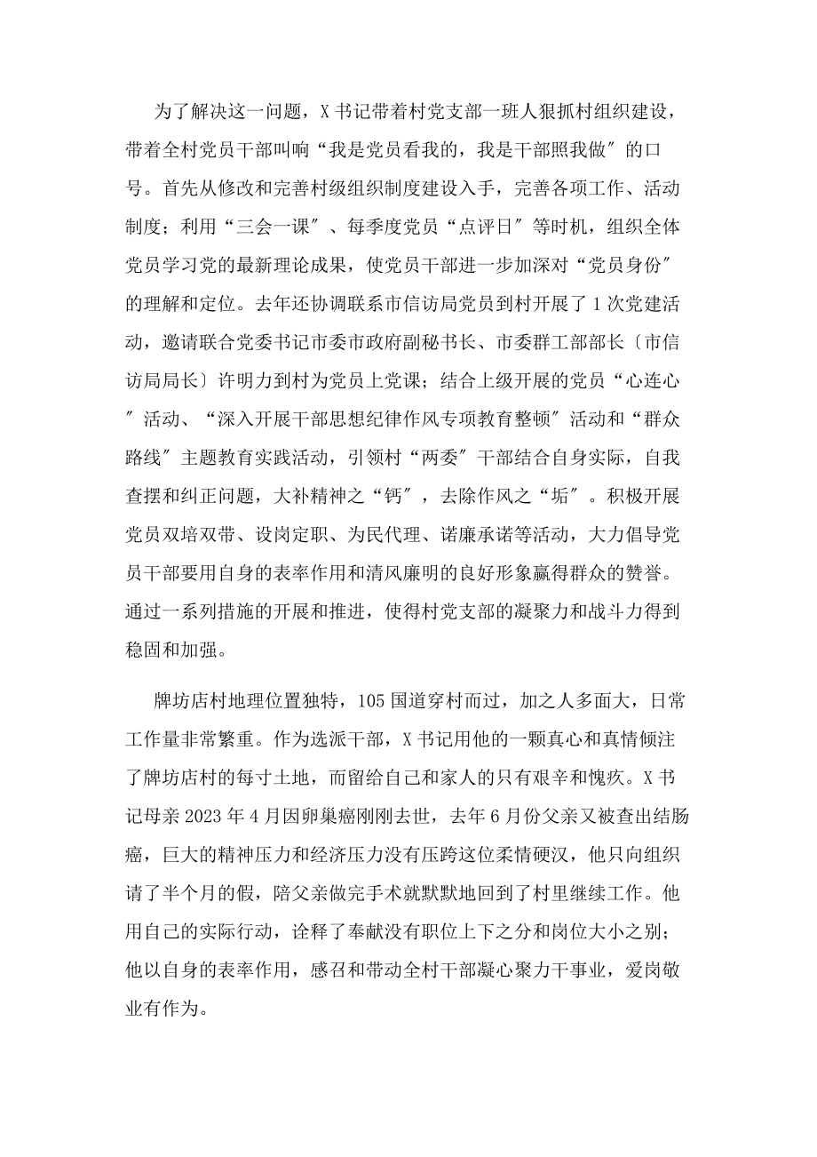 2023年事迹材料第书记个人先进事迹材料.docx_第2页