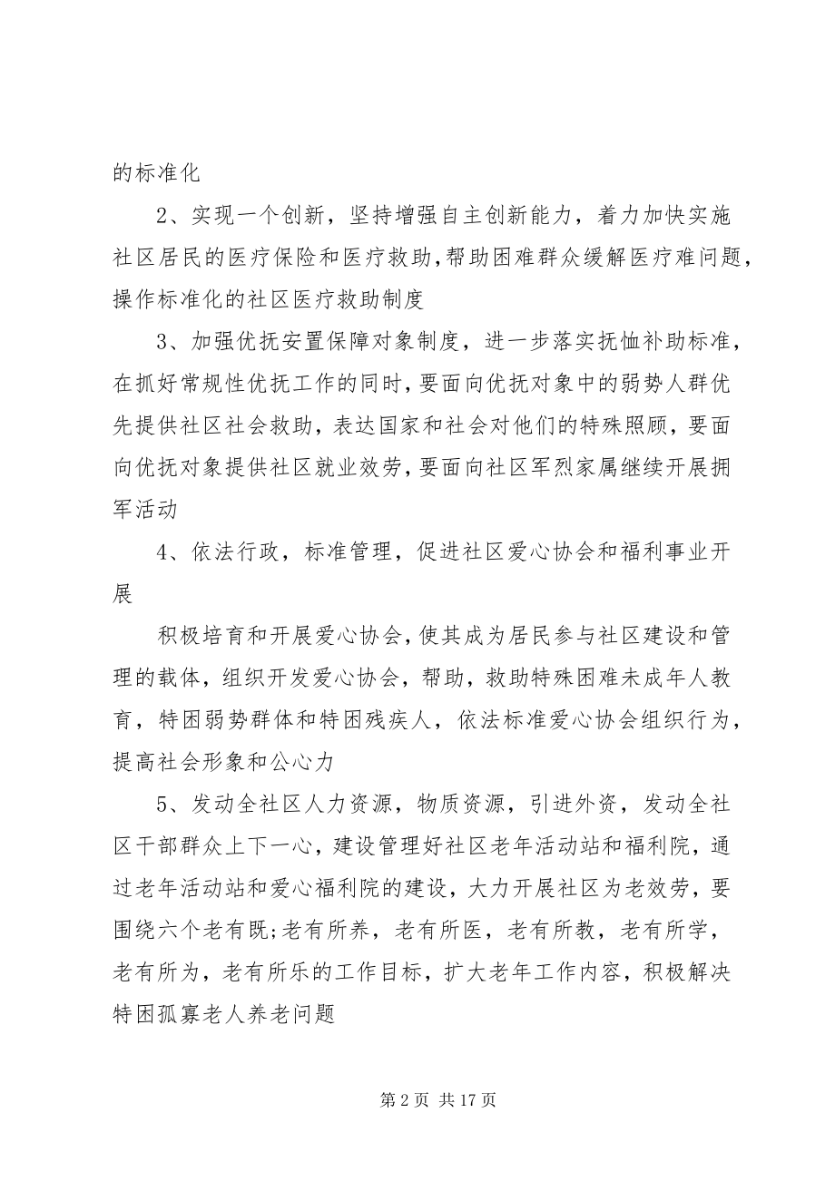 2023年民政部门的个人工作计划.docx_第2页