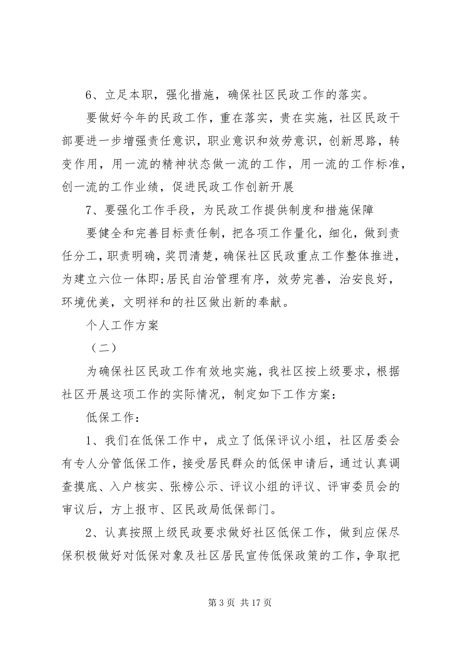 2023年民政部门的个人工作计划.docx_第3页