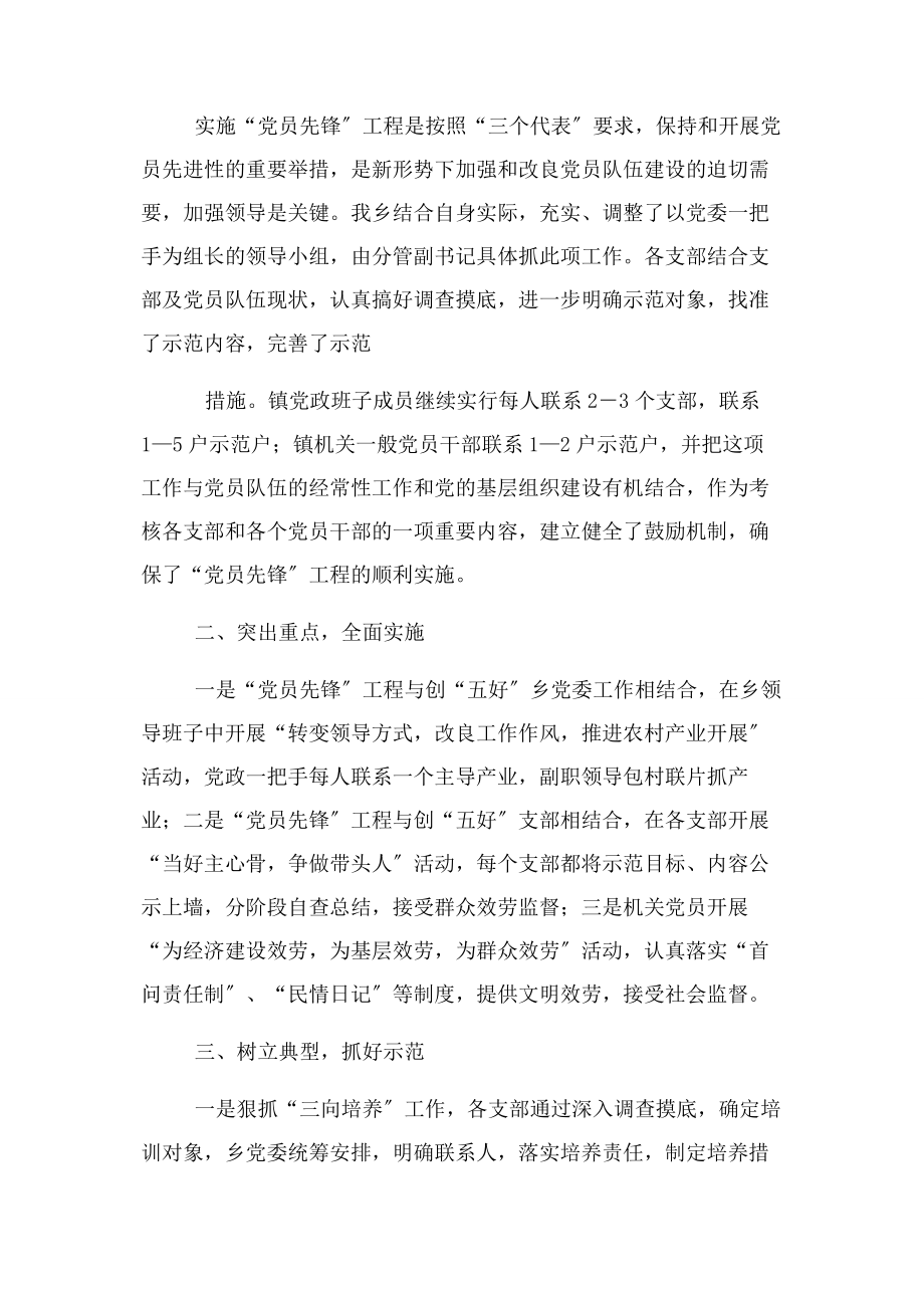 2023年党员先锋工程活动总结.docx_第2页