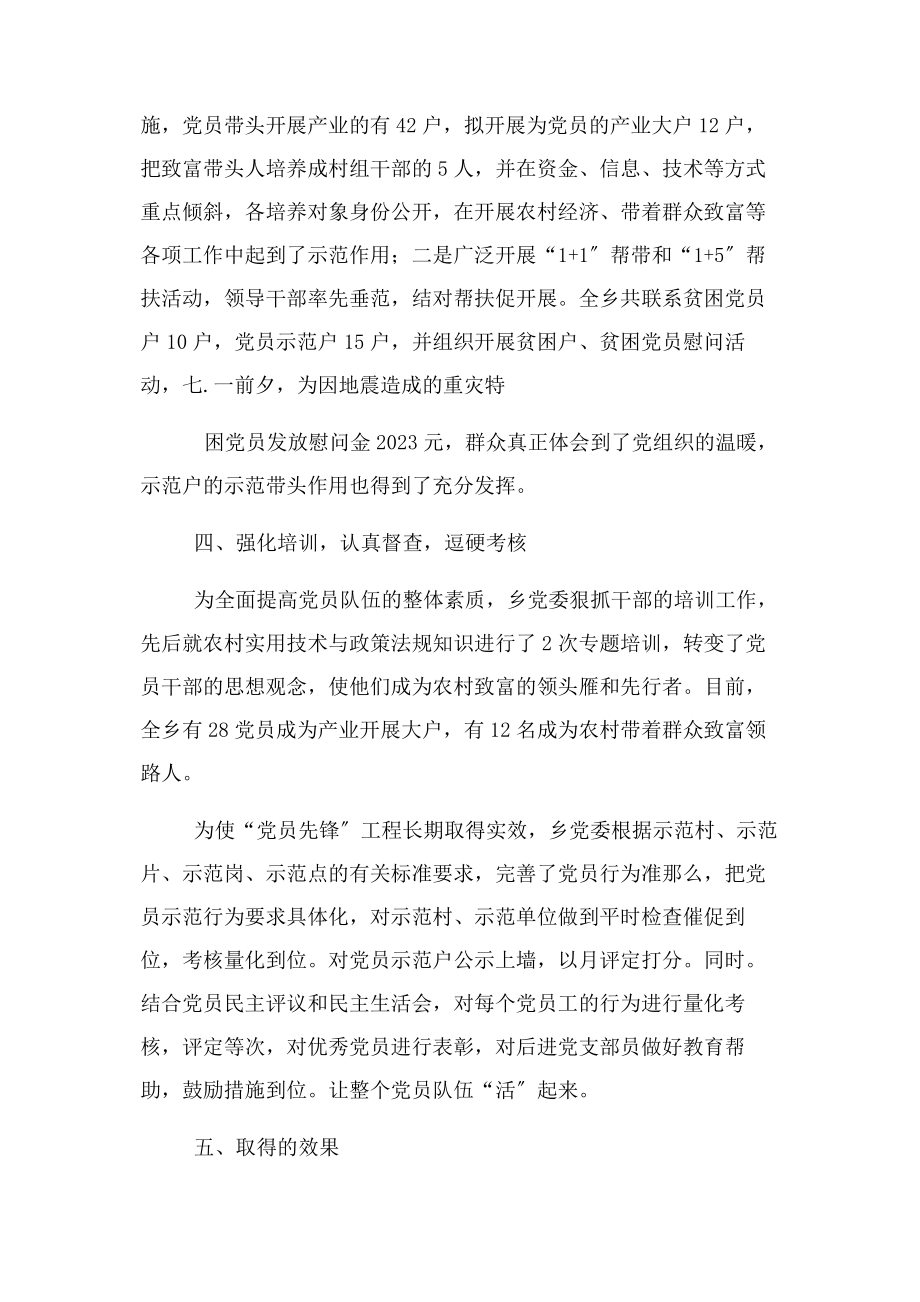 2023年党员先锋工程活动总结.docx_第3页