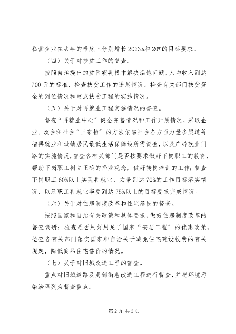 2023年对重大工作专项督查的相关事宜.docx_第2页