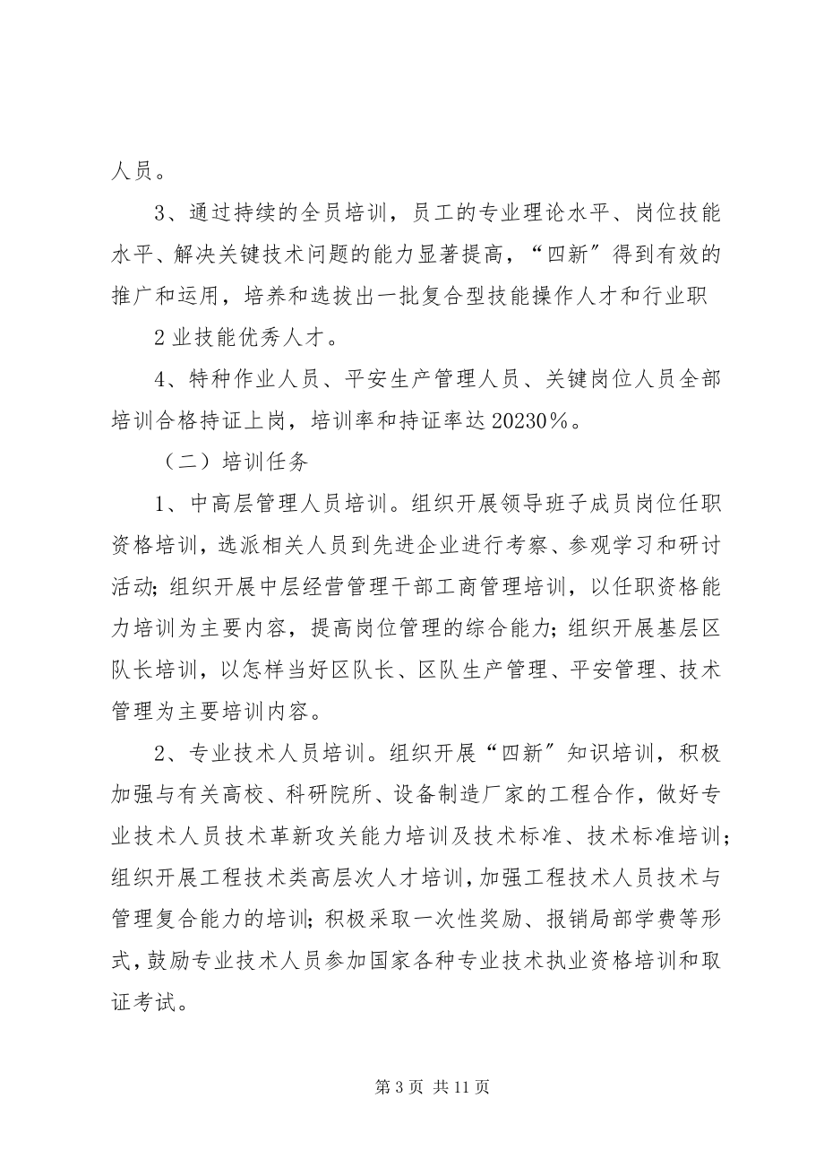 2023年迎检安全培训工作汇报材料.docx_第3页